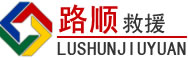 洞口道路救援