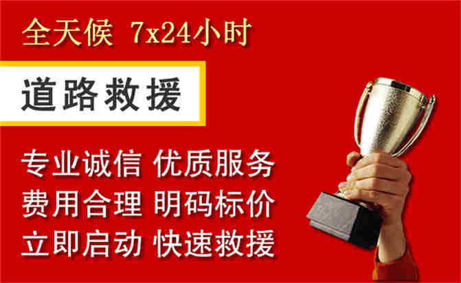 洞口道路救援公司