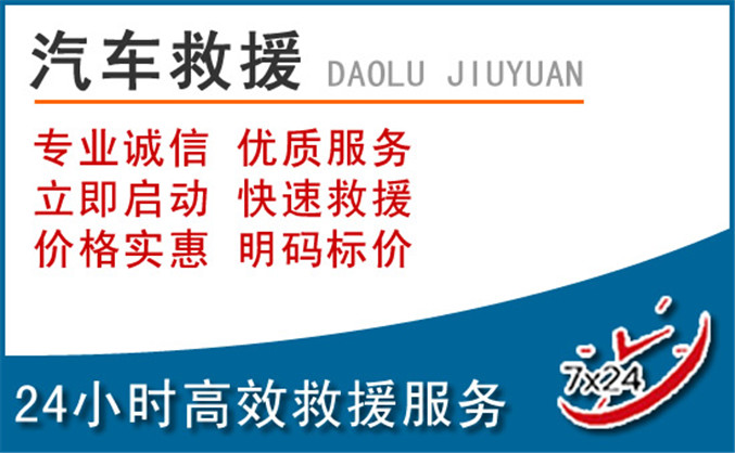 洞口汽车救援