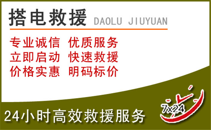 洞口汽车道路救援